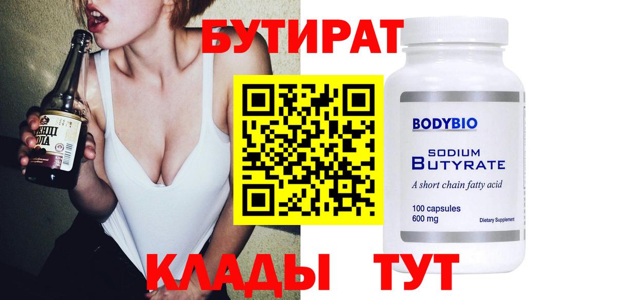 Бутират 99% Тихвин