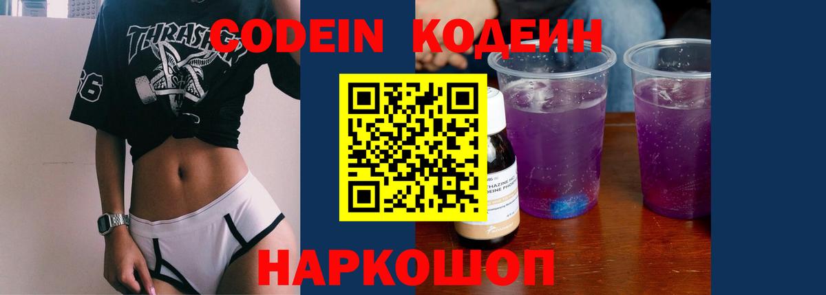 Тихвин  Codein напиток Lean (лин)  Вход с VPN 