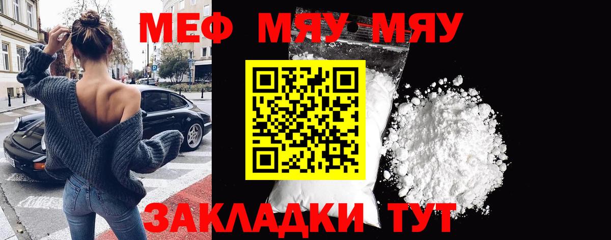 МЯУ-МЯУ мяу мяу  Меф  МЯУ-МЯУ VHQ  Тихвин  Вход с VPN 