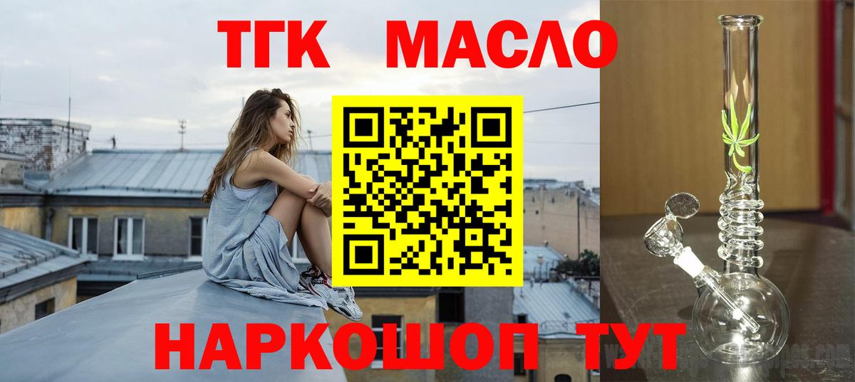 ТГК гашишное масло  Вход с VPN  Тихвин 